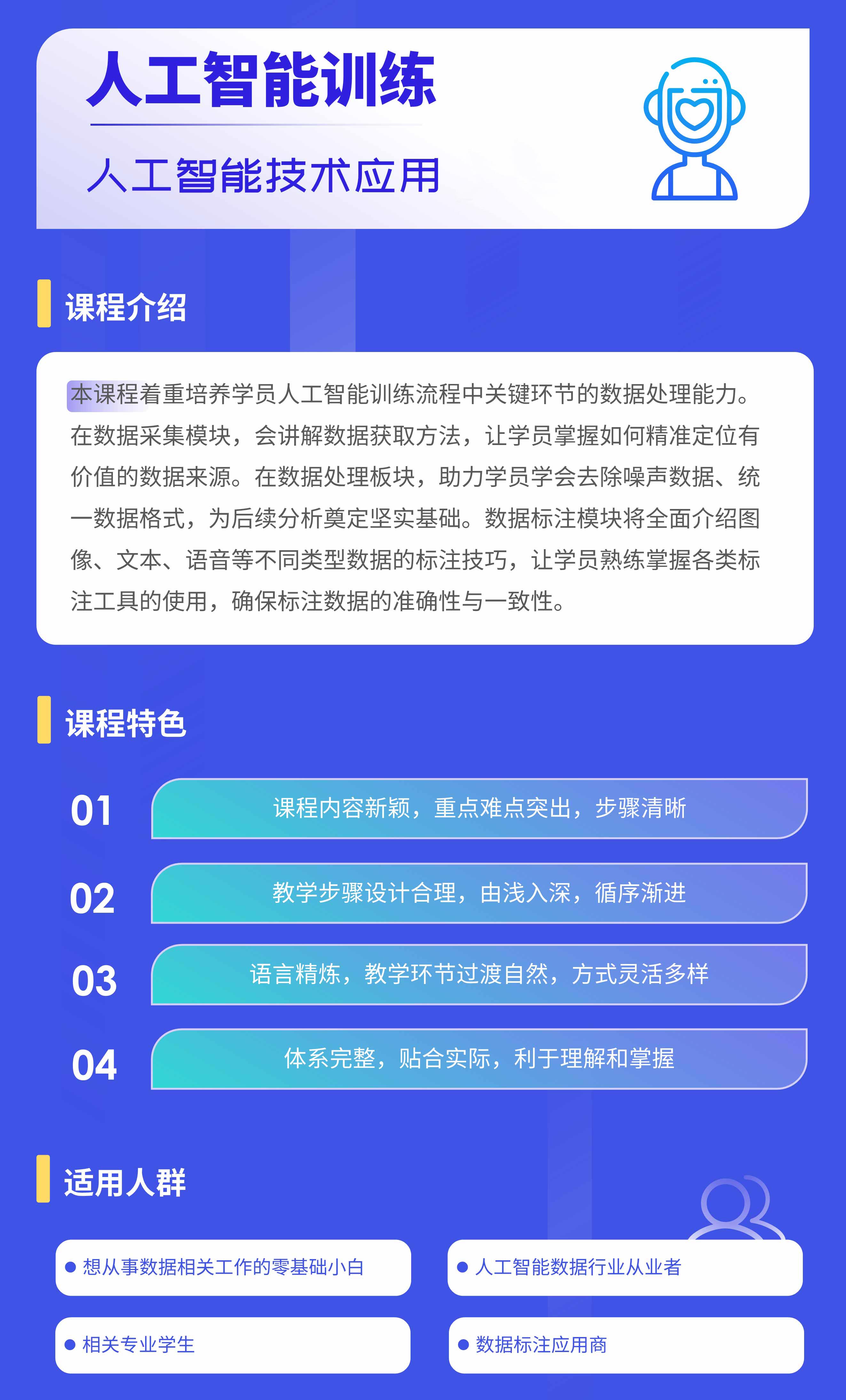 人工智能技术应用-中级(人工智能训练).jpg